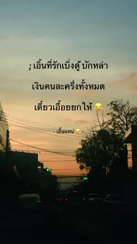 ลองเบิ่ง 🤣 #สตอรี่_ความรู้สึก😔🖤🥀 #tiktok #เธรด #เธรดเพลงเพราะシ🤍 #เธรดอีสาน 