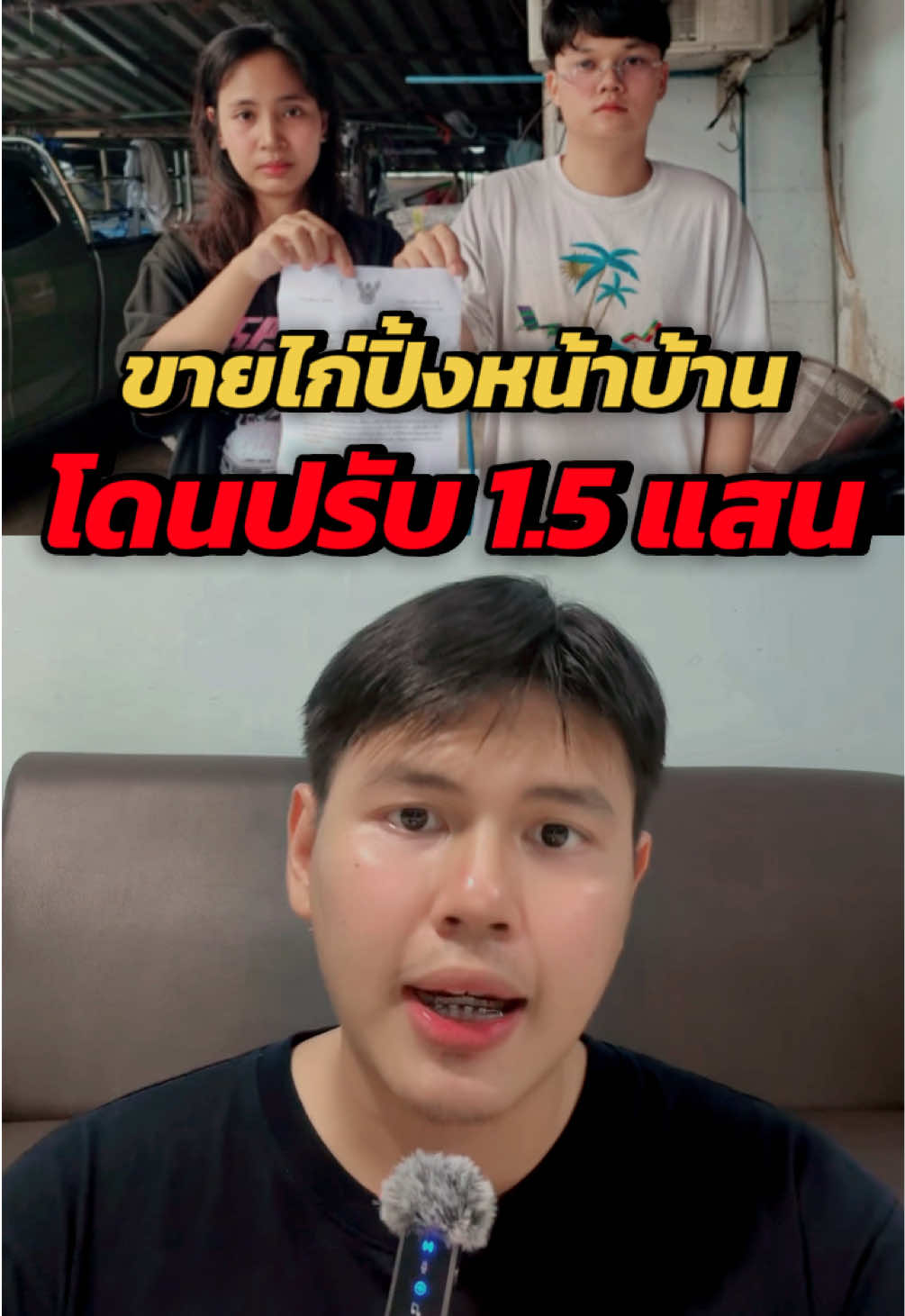 หนุ่มขายไก่ปิ้งหน้าบ้าน โดนค่าปรับ 1.5 แสน   #ข่าวtiktok  #ข่าววันนี้  #ข่าว 