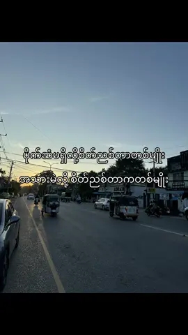 #fypシ゚ #viral #foryoupage #tiktokmyanmar #ရောက်ချင်တဲ့နေရာရောက်👌 