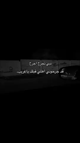 اجرح 😔💔🚶🏻#تيك_توك #هواجيس_الليل #شارع_هواجيس #اكسبلورexplore #مالي_خلق_احط_هاشتاقات 