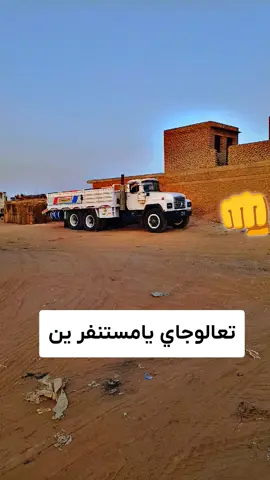#جخو،الشغل،دا،يا،عالم،➕_❤_📝✌️🌍🦋♡♡♡♡♡ #كل_دبابين_الاربعين🌹❤ #نيالا_الضعين_الفاشر_الجنينة_زالنجي #الكابوس_الاسود☠️✨ 