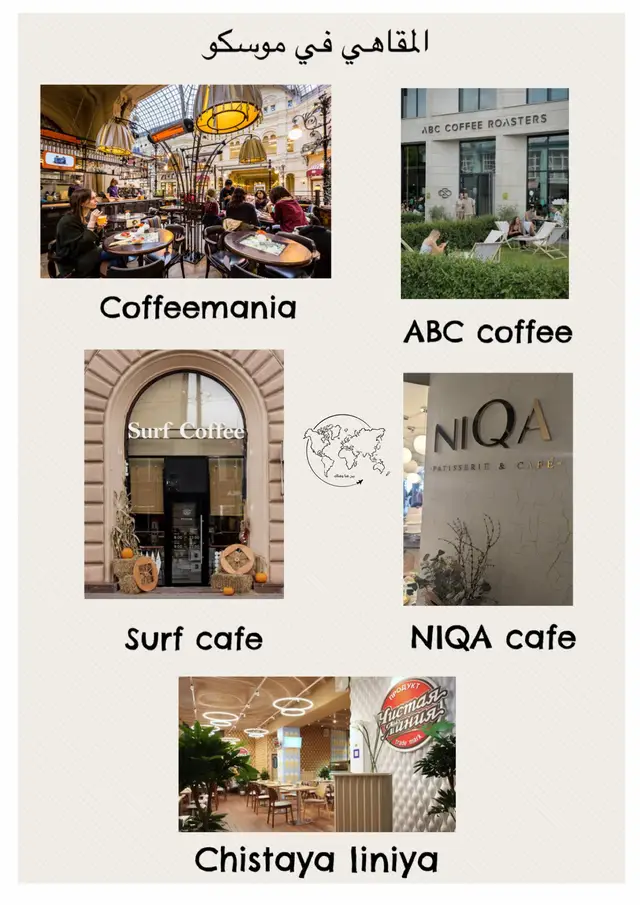 #موسكو #مطاعم #مقاهي  #trending #moscow 