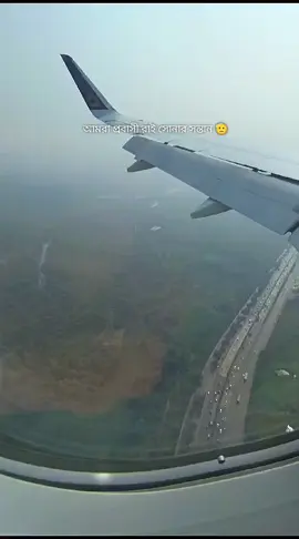 আমরা প্রবাসী রাই সোনার সন্তান 🫡#foryou #bangladesh🇧🇩 #viraltiktok #100k #videoviral 