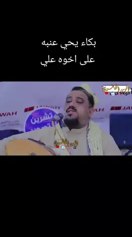 بكاء يحي عنبه لما تذكر علي اخوه #تعليق #اكسلوررر #تعليق #اكسلوررر #اكسلوررر 