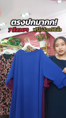 ตรงปกมากแม่! ผ้าใส่สบายสุดๆ ไม่บางไม่ยับ ง่ายใส่แล้วพรางหุ่นดีมากกกก #เสื้อผ้าสาวอวบ #เดรสสาวอวบ #miafashion #แฟชั่นสาวอวบ #fashion 