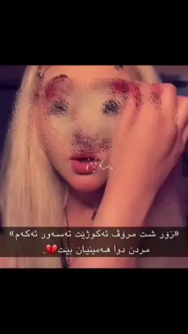 🌚💔کۆتاپۆست #ئاکتیڤ_بن_دڵەکانمــ🌚🙃💔ئاکتیڤ_بن_دڵەکانم 