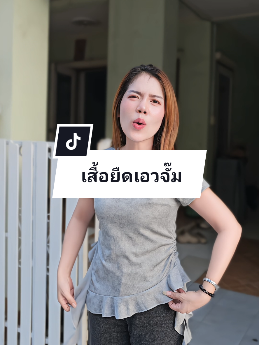 เสื้อยืดเอวจั๊ม สวยเก๋ ผ้านิ่มใส่สบาย #เสื้อยืด #เสื้อยืดแฟชั่น #tiktokshopครีเอเตอร์ #นุ้ยเสื้อผ้าแฟชั่น 