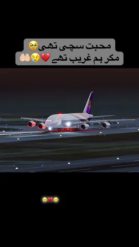 غریبوں کا بھی کوہی نہیں 🥹💔#aviation #Pardesilife #musafir #sadpoetry #Sad 