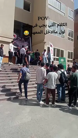 فطيره زميلتي في الكليه 😂 #معهد_الجيزه_العالي_للعلوم_الاداريه_بطموه #الشعب_الصيني_ماله_حل😂😂 #معهد_علوم_اداريه_الجيزه #hamo_v3 #viralvideo 