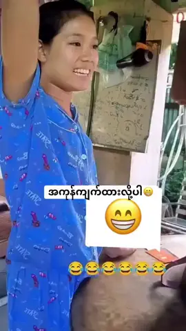 #myanmartiktok🇲🇲🇲🇲  #ရောက်ချင်တဲ့နေရာရောက်👌 
