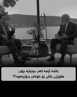 هاورێی باش ئەمە سیفاتەکانیەتی #لا_اله_الا_الله #الصديق #الصالح 