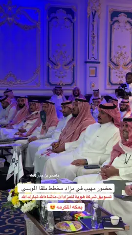 مزاد مخطط ملقا الموسى ماشاءالله تبارك الله  #اكسبلور #عقار #مكه_المكرمة #ترند #ترند #fyp #السعودية 