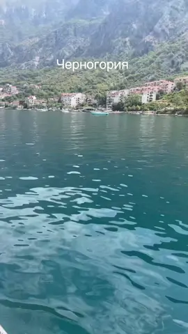 Черногория 🥹