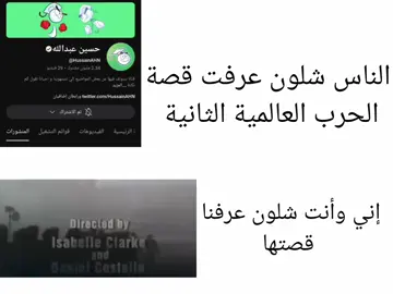 وثائقي عن الحرب العالمية الثانية #ناشلون_جغرفك_تقدم #الحرب_العالمية_الثانية #الشعب_الصيني_ماله_حل😂😂 #ميمز #وثائقي 