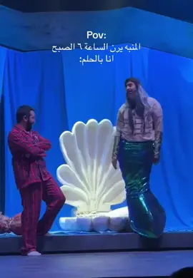 ⁨	وايد أحب هالمشهد 🧜  #حوري_البحر⁩