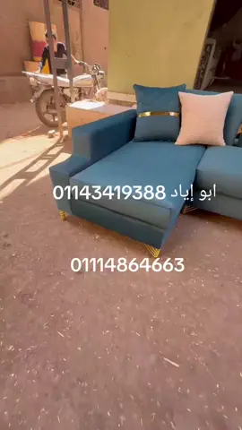 بفضل الله ثم ثقتكم بنا مستمرون بتقديم كل ماهو جديد 🤲💯 لعشاق الأناقة والذوق الرفيع والباحثين عن التميز 👍🌹🌹 مكان واحد لكل مايتعلق بالمفروشات...معرض ابو إياد                 توصيل لكافة المحافظات  للتواصل واتس 01143419388