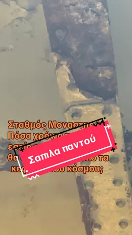 Κανείς δηλαδή δεν ενδιαφέρεται σε αυτή τη χώρα; μετά από ένα τέτοιο ατύχημα στα Τέμπη, που έδειξαν πως οι δημόσιες συγκοινωνίες έχουν πρόβλημα, αφήνουν τέτοιο χαλί στο κεντρικοτατο σταθμό μετρό της Αθήνας; στο σταθμό Μοναστηράκι (μοναστηριον) Εκτός αν ηθελαν να ταιριάζει το περιβάλλον με τη ταμπέλα με το όνομα. Να σιγουρευεται δηλαδή ο επισκέπτης πως είναι τόσο παλιό όσο και η γραφή. Με θέματα ασφαλείας δεν παίζουμε. Δεν ξέρω αν έχουν κάποιο πλάνο ανακαίνισης αλλά αν δεν έχουν πρέπει να το κάνουν άμεσα. Δεν μπορεί να είναι κάνει σίγουρος για τη στατικοτητα του οικοδομηματος. Χθες έμαθα πως και οι γραμμές έχουν πρόβλημα ρωγμων και γιαυτό καθυστερούν τα δρομολόγια. Πηγαίνουν πλέον πιο αργά. Αν είναι δυνατόν. Κάθε χρόνο και χειρότερα. #metro #athensmetro #monastiraki #madness #dangerous 