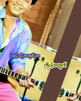 ခိုးလိုးခုလု//လွှမ်းမိုး #myanmarmusic #foryoupage  #Heinlay🎶🎶 #သီချင်းချစ်သူများအတွတ်☺️🎼🎵🎶 