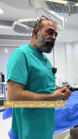 #البروفيسور_حسام_ابو_العطا #تجميل #جراح 