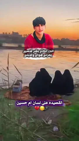 انت اكثر بشر يحسين يعزني هواي ويحبني💔#فاجعت_سماوه #شط_الكريعات #المنشد_علاوي_الميرزا #المنشد_علي_الميرزا 