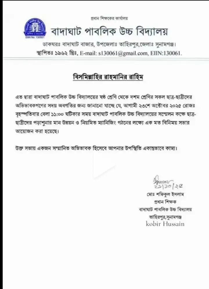 বাদাঘাট পাবলিক উচ্চ বিদ্যালয়. 💁🫶✅ #youtube #farhad #fypシ゚ #Foryon #সবাই_তিনবার_কপিলিংক_করেন_প্লিজ 