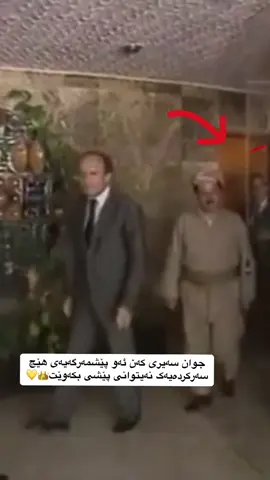 #masrourbarzani #sarokbarzani #barzani #kurdistan 