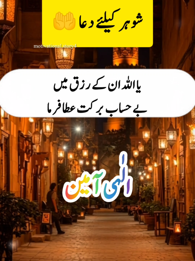 anmol moti shohar k liay dua#islamicvideo#prayer#fyp#Viralvideo#motivation 