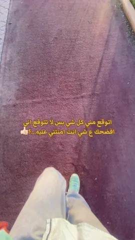 اتوقع كلشي مني👍🏻#ترند #جديد #fffffffffffyyyyyyyyyyypppppppppppp 