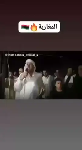 نحنا مغاربه الوطن نحنه هله🔥🫡🔥💙 #راسلانوف❤️ #fyp #راس_لانوف #ليبيا_درنه_بنغازي_اجدابيا❤️ #الهلال_النفطي 