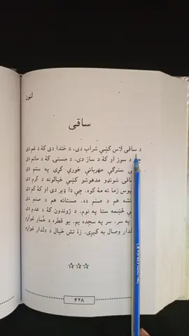 Saqi by ghani khan #ghanikhanbaba #unfreezemyacount #viral_video #foryoupage❤️❤️ 