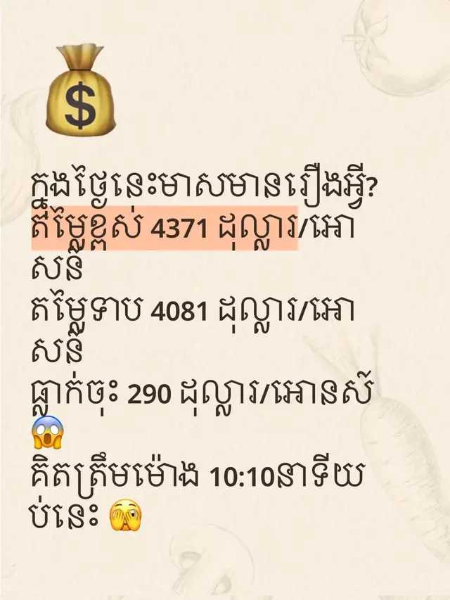 #ហាងឆេងមាសប្រចាំថ្ងៃ #gold 