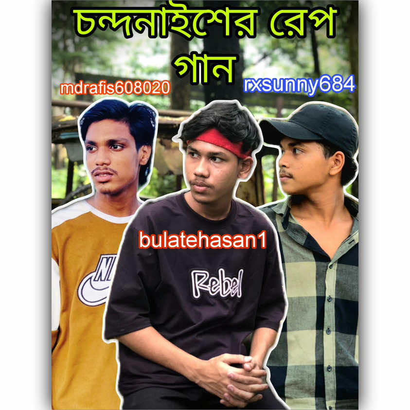 ❤️‍🩹🌺চন্দনাইশের রেপ গান  কেমন হইছে কমেন্ট এ জানাবেন❤️‍🩹🌺🙏@ 💥M D R A F I S On Fire🔥 #foryoupage #tiktokviral #bulatehasan1 #fyp #tiktok?bangladesh🇧🇩🇧🇩🇧🇩 