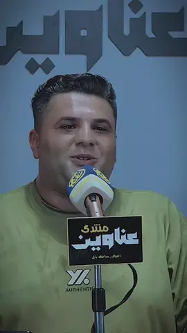 شني زغيرون تزعل من رساله  #منتدى_عناوين #الشاعر_محمد_ثامر #شعراء_وذواقين_الشعر_الشعبي #شعر_شعبي #رائد_ابوفتيان 