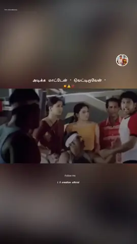 அடிக்க மாட்ட வெட்டிடுவ🔥😮‍💨 #tamilsongstatus #Mr_Thusmi #whatsapp status video #whatsapp status video #Appa_status_video 
