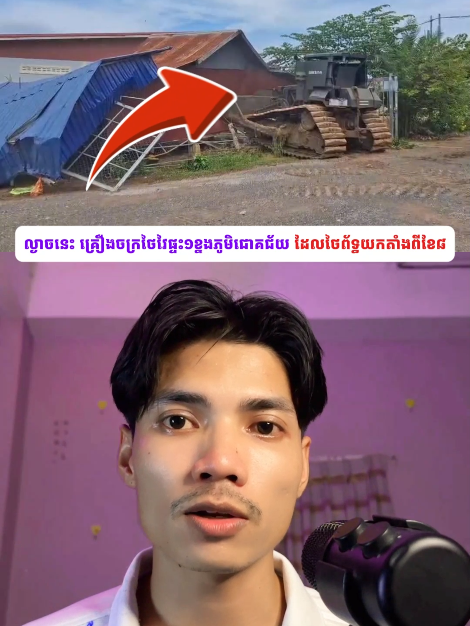 ល្ងាចនេះ គ្រឿងចក្រថៃវៃផ្ទះ១ខ្នងនៅភូមិជោគជ័យ ដែលថៃព័ទ្ធយកតាំងពីខែ៨😮😥#viral #photography #fyp #ZONY #trending #food #foodies