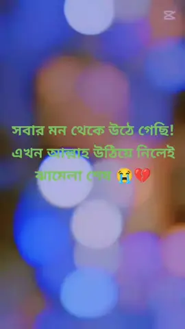 #হে আল্লাহ মাফ করে দিও😭