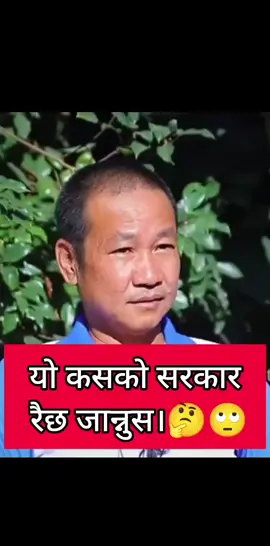 “यो सरकार कमसेकम नेपालीको होइन, विदेशी दलालले बनाइ दिएको सरकार हो।” — हर्क साम्पाङ देशभक्तहरूको आवाज दबाउन खोज्नेहरूलाई अब जनताले जवाफ दिनेछन्। नेपाल अब दलालहरूको होइन, नेपालीहरूको हातमा फर्कनुपर्छ। 🇳🇵 #HarkaSampang  #NepalFirst #DeshkoSarkarNepalikai #WakeUpNepal #virial 