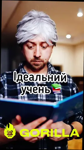 #горила100 