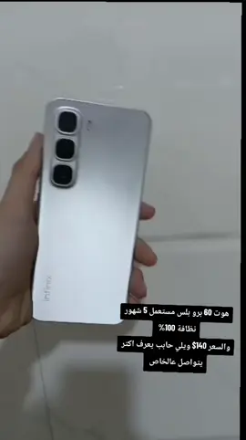هوت 60 برو بلس مستعمل 5 شهور %100 نظافة والسعر 140$ ويلي حابب يعرف اكثر يتواصل عالخاص#فولو#لايك_متابعه_اكسبلور #سيف الدين للأتصالات بيع كافة المستعمل 