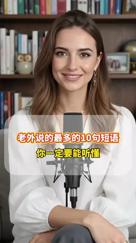 #美国华人 #加拿大 #海外华人 #英語 #英语学习 