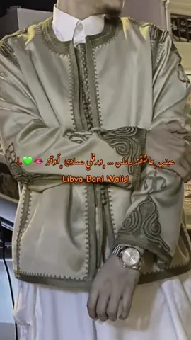 ورفلي💚😍#بنى_وليد_العزه_والكرامة_والمجد 