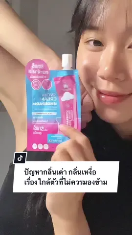 เรื่องของเต่า อย่าให้มากวนใจค่าา จบปัญหากลิ่นเหงื่อ กลิ่นเต่า โชว์รักแร้กระจ่างใสด้วย “ ครีมเต่าเย็น ” จากแบรนด์ @Cosmic Thailand 👑 เย็นสุบ ๆ 🗣️✨💗 #ครีมทารักแร้ #ครีมเต่าเย็นคอสมิค  #cosmic #ครีมทารักแร้ขาว #รีวิวบิวตี้ 