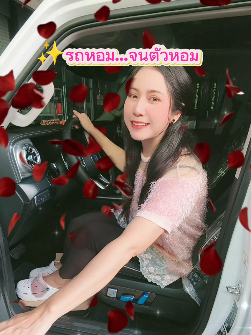 รถหอม...จนตัวหอม #น้ําหอมรถยนต์ #น้ําหอมโรงแรม #hankyhouse #น้ําหอมรถยนต์hankyhouse #tiktokป้ายยา 