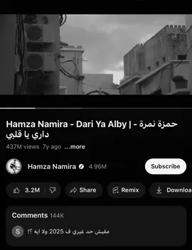 متغير يا مع عن زمان  - #حمزة_نمرة 