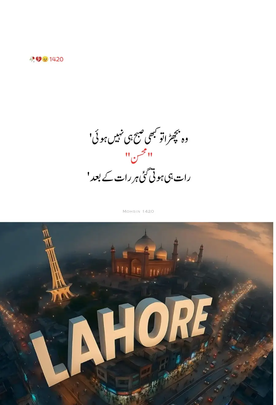 نہ ملنے کی قسمیں کھا کر بھی میں نے تجھے ڈھونڈا ہے ہر راستے پر ہر موڑ پر تیری یاد کو آواز دی ہے۔ میری نظریں ہر چہرے میں تیرا عکس تلاش کرتی رہیں، میرا دل ہر دھڑکن میں تیرا سراغ ڈھونڈتا رہا، میں نے اجنبیوں کے ہجوم میں تیری صورت کو پہچاننا چاہا خاموش گلیوں میں تیری آہٹ کو سننے کی کوشش کی ہوا کے جھونکوں میں تیری خوشبو کو محسوس کیا بارش کے قطروں میں تیری مسکراہٹ کو ڈھونڈا میری دعاؤں میں تیرا ہی نام بار بار آیا۔ میری آنکھوں کی نمی میں تیرا ہی عکس ابھرا تھکن سے بوجھل قدم بھی رکنے نہ پائے امید کے دور پر دل مجھے آگے لے گیا۔ میں نے سوچا شاید اگلے موڑ پر مل جاۓ شاید خواب کی دنیا میں جھلک دکھا ہی دے مگر ہر بار خالی پن نے میرا استقبال کیا ویرانی نے میرا ہاتھ تھام لیا۔ تم کہیں بھی نہ ملے، مگر میں نے ڈھونڈا بہت میری زندگی کا ہر لمحہ تیری جستجو میں قسمیں دعائیں آنسوں سب رائیگاں گئے...!!! #Murshid 💔#fyupageシtiktokviral❤️‍🔥🥹🖤 