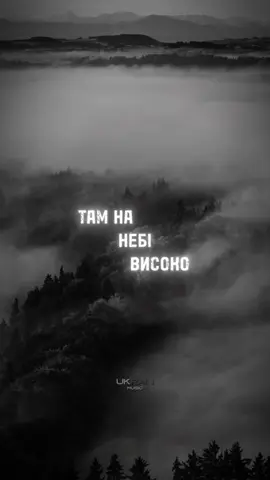 Там на небі високо за хмарами 🌤️ Людям долі Бог роздавав 🕊️🤲 Заселяв світ красивими парами 💘🌎 І тебе мені подарував 💖🌠 #українськамузика #пісніукраїнською #ukrain_musicx 