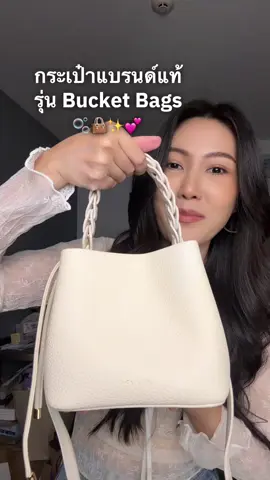 Milan Chiva รุ่น Bucket Bags #กระเป๋า #กระเป๋าแฟชั่น #กระเป๋าผู้หญิง #กระเป๋าสะพายข้าง #กระเป๋าถือ 