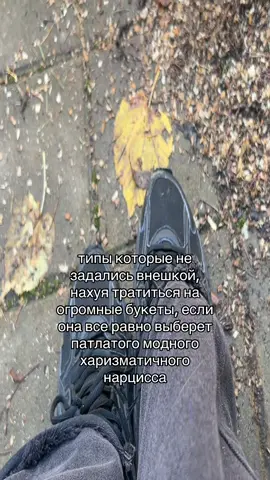 #тратиться #внешкой#некрасивой#выьерет#красивого