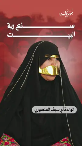 يقولون عن ربة البيت 