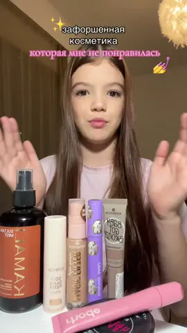 Честный отзыв бьюти блогера ✨#fyp #бьюти 